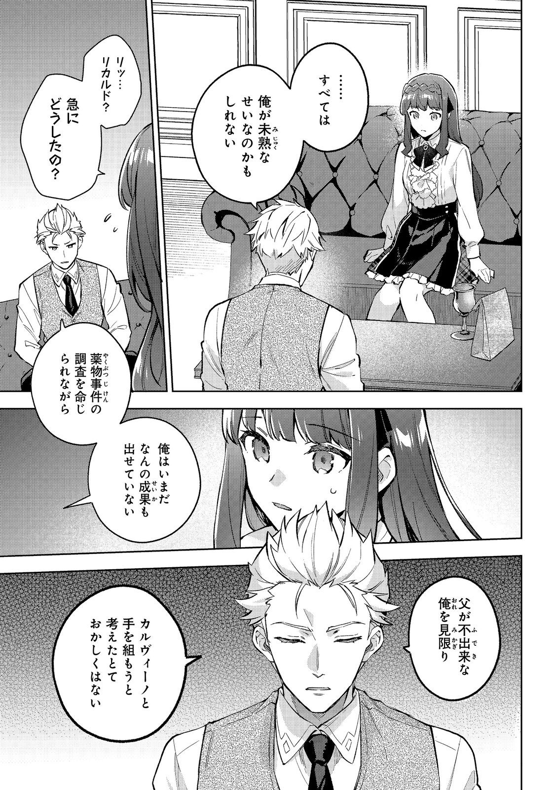 Akutou Ikka no Mana Musume, Tensei Saki mo Otome Game no Gokudou Reijou deshita.: Saijoukyuu Rank no Akuyaku-sama, Sono Dekiai wa Fuyou desu! @COMIC - Chapter 20 - Page 7