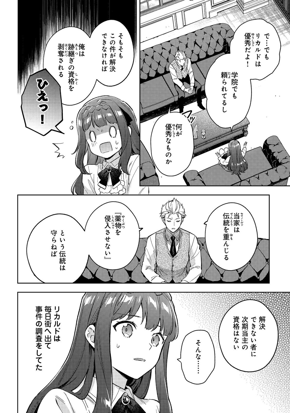 Akutou Ikka no Mana Musume, Tensei Saki mo Otome Game no Gokudou Reijou deshita.: Saijoukyuu Rank no Akuyaku-sama, Sono Dekiai wa Fuyou desu! @COMIC - Chapter 20 - Page 8