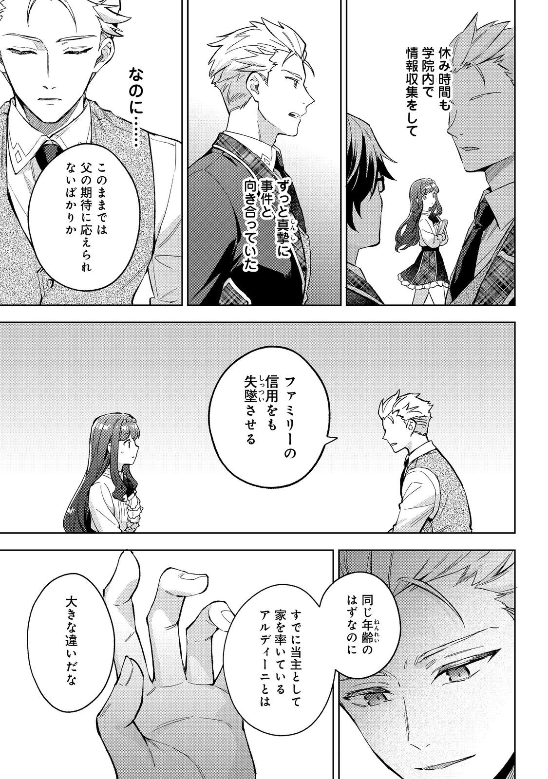 Akutou Ikka no Mana Musume, Tensei Saki mo Otome Game no Gokudou Reijou deshita.: Saijoukyuu Rank no Akuyaku-sama, Sono Dekiai wa Fuyou desu! @COMIC - Chapter 20 - Page 9