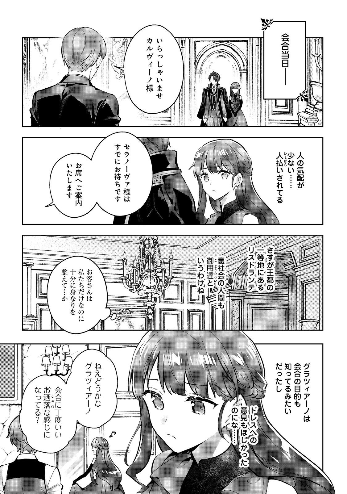 Akutou Ikka no Mana Musume, Tensei Saki mo Otome Game no Gokudou Reijou deshita.: Saijoukyuu Rank no Akuyaku-sama, Sono Dekiai wa Fuyou desu! @COMIC - Chapter 21 - Page 1