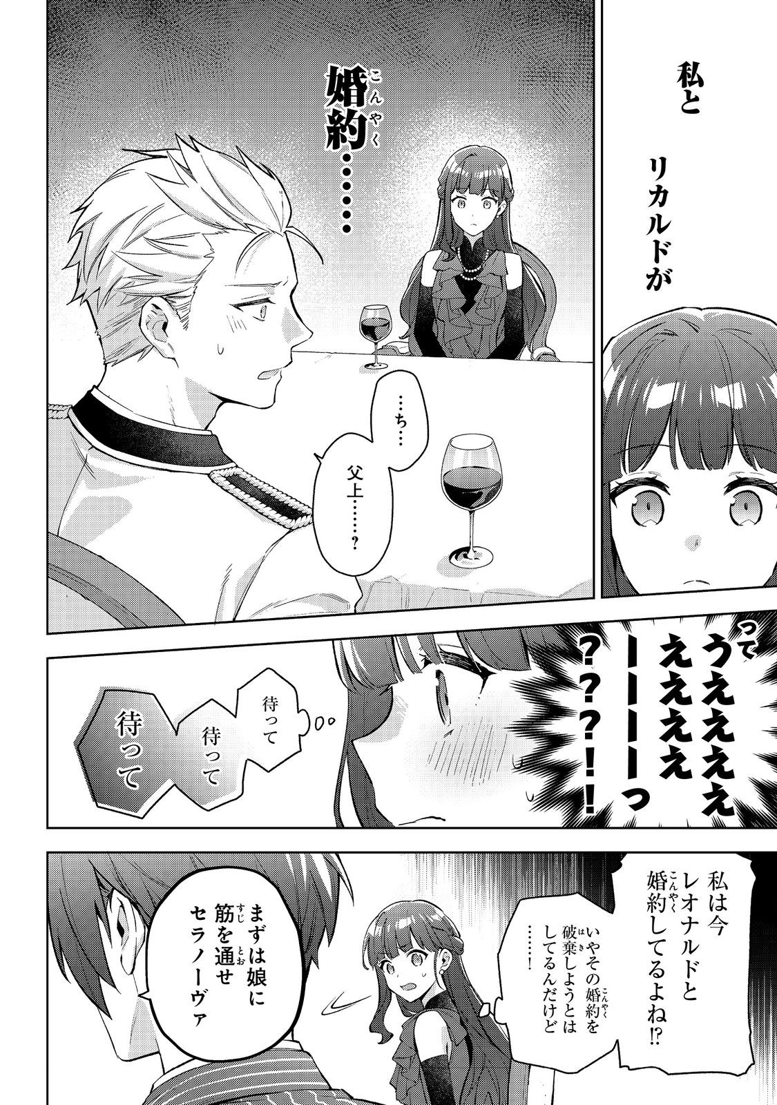 Akutou Ikka no Mana Musume, Tensei Saki mo Otome Game no Gokudou Reijou deshita.: Saijoukyuu Rank no Akuyaku-sama, Sono Dekiai wa Fuyou desu! @COMIC - Chapter 21 - Page 10
