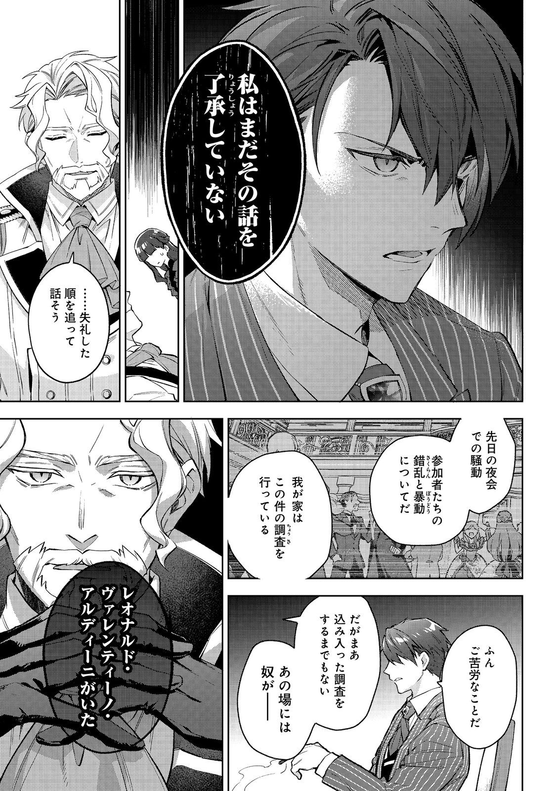 Akutou Ikka no Mana Musume, Tensei Saki mo Otome Game no Gokudou Reijou deshita.: Saijoukyuu Rank no Akuyaku-sama, Sono Dekiai wa Fuyou desu! @COMIC - Chapter 21 - Page 11