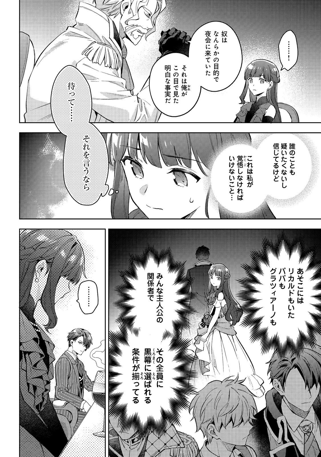 Akutou Ikka no Mana Musume, Tensei Saki mo Otome Game no Gokudou Reijou deshita.: Saijoukyuu Rank no Akuyaku-sama, Sono Dekiai wa Fuyou desu! @COMIC - Chapter 21 - Page 12