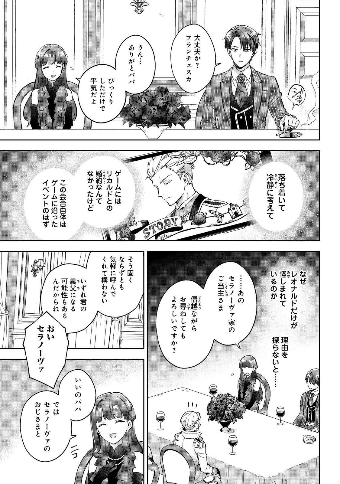 Akutou Ikka no Mana Musume, Tensei Saki mo Otome Game no Gokudou Reijou deshita.: Saijoukyuu Rank no Akuyaku-sama, Sono Dekiai wa Fuyou desu! @COMIC - Chapter 21 - Page 13