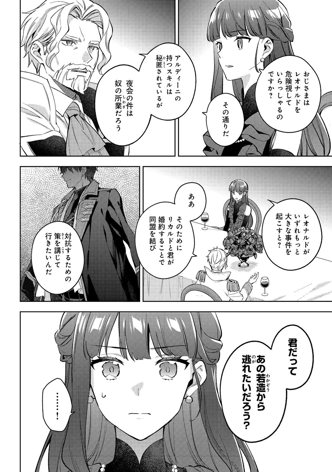 Akutou Ikka no Mana Musume, Tensei Saki mo Otome Game no Gokudou Reijou deshita.: Saijoukyuu Rank no Akuyaku-sama, Sono Dekiai wa Fuyou desu! @COMIC - Chapter 21 - Page 14