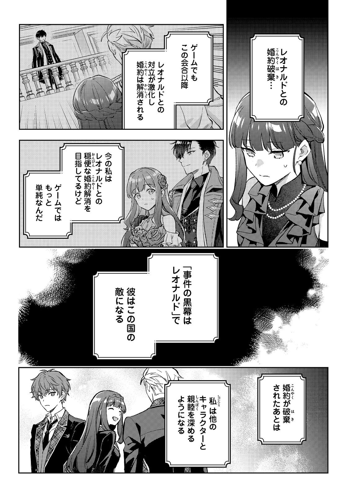 Akutou Ikka no Mana Musume, Tensei Saki mo Otome Game no Gokudou Reijou deshita.: Saijoukyuu Rank no Akuyaku-sama, Sono Dekiai wa Fuyou desu! @COMIC - Chapter 21 - Page 15