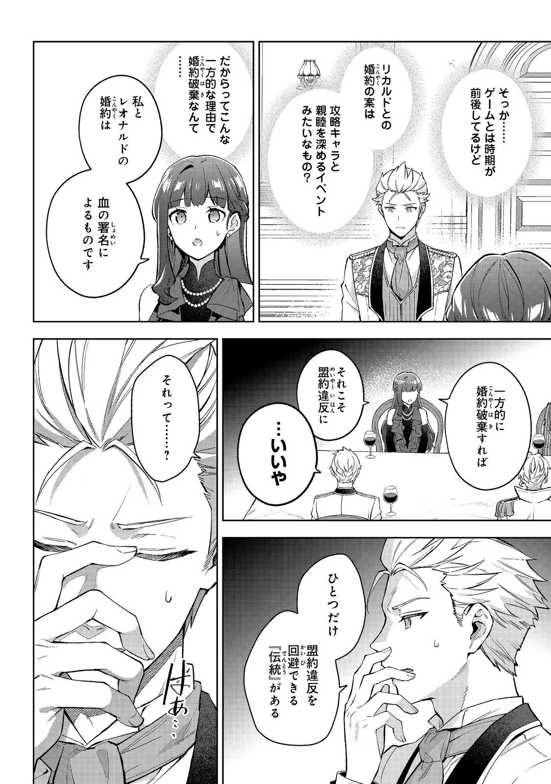 Akutou Ikka no Mana Musume, Tensei Saki mo Otome Game no Gokudou Reijou deshita.: Saijoukyuu Rank no Akuyaku-sama, Sono Dekiai wa Fuyou desu! @COMIC - Chapter 21 - Page 16