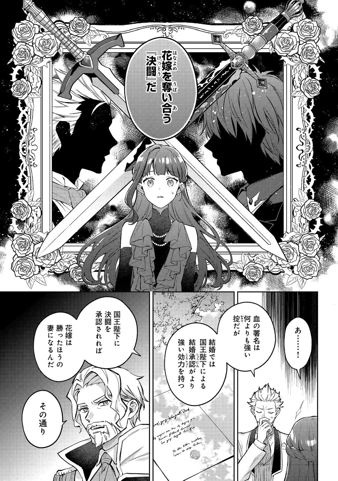Akutou Ikka no Mana Musume, Tensei Saki mo Otome Game no Gokudou Reijou deshita.: Saijoukyuu Rank no Akuyaku-sama, Sono Dekiai wa Fuyou desu! @COMIC - Chapter 21 - Page 17