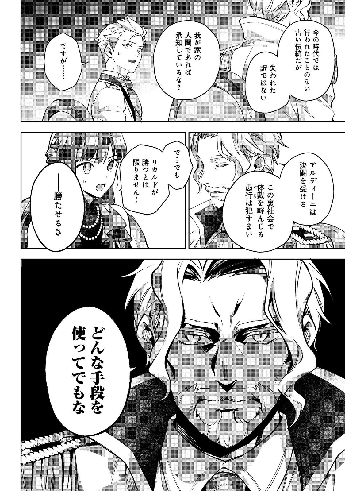 Akutou Ikka no Mana Musume, Tensei Saki mo Otome Game no Gokudou Reijou deshita.: Saijoukyuu Rank no Akuyaku-sama, Sono Dekiai wa Fuyou desu! @COMIC - Chapter 21 - Page 18