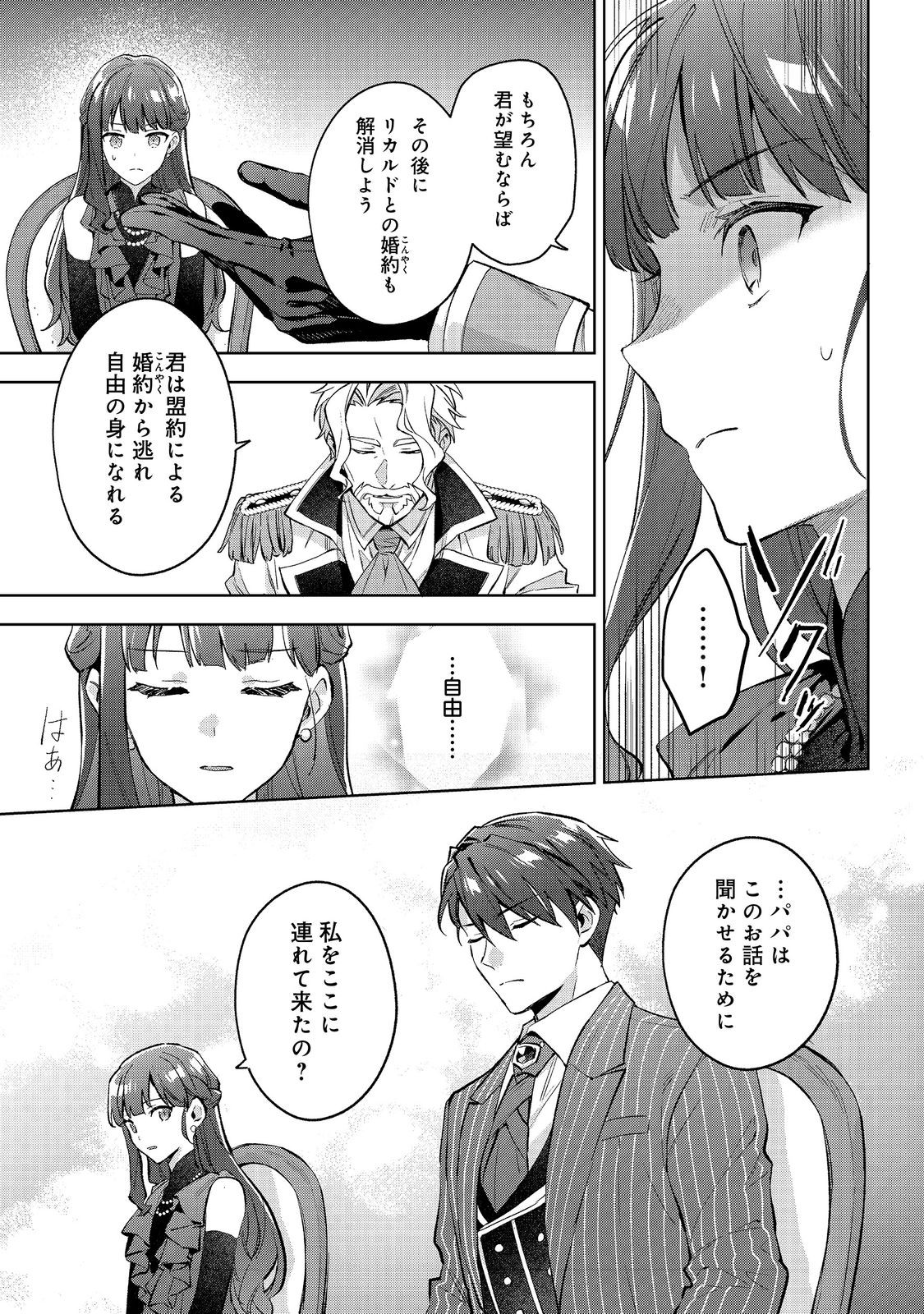 Akutou Ikka no Mana Musume, Tensei Saki mo Otome Game no Gokudou Reijou deshita.: Saijoukyuu Rank no Akuyaku-sama, Sono Dekiai wa Fuyou desu! @COMIC - Chapter 21 - Page 19