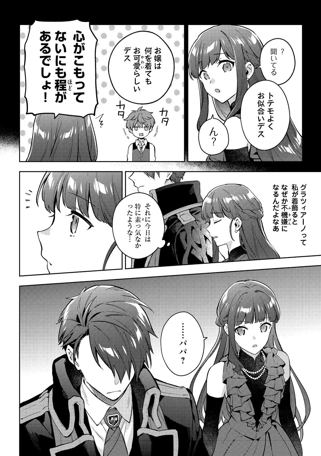 Akutou Ikka no Mana Musume, Tensei Saki mo Otome Game no Gokudou Reijou deshita.: Saijoukyuu Rank no Akuyaku-sama, Sono Dekiai wa Fuyou desu! @COMIC - Chapter 21 - Page 2