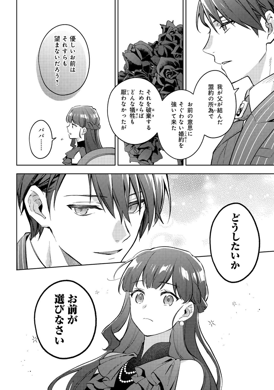 Akutou Ikka no Mana Musume, Tensei Saki mo Otome Game no Gokudou Reijou deshita.: Saijoukyuu Rank no Akuyaku-sama, Sono Dekiai wa Fuyou desu! @COMIC - Chapter 21 - Page 20
