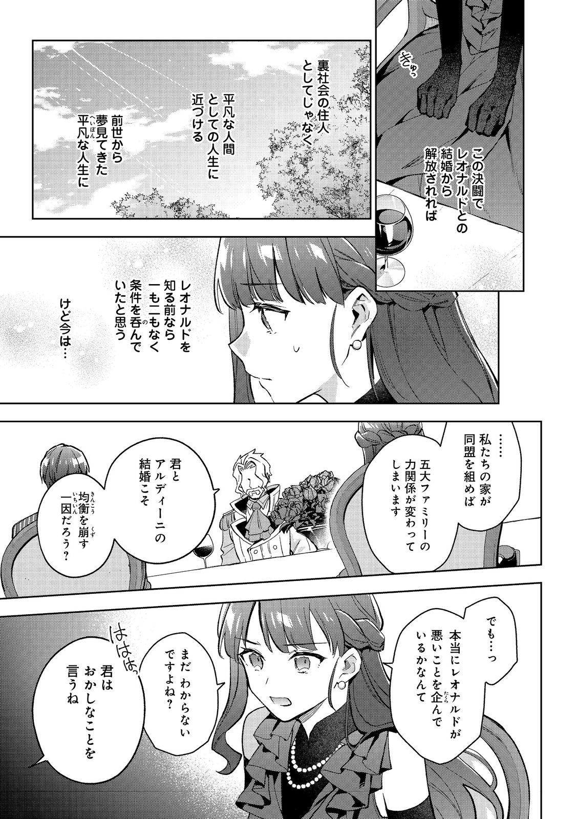 Akutou Ikka no Mana Musume, Tensei Saki mo Otome Game no Gokudou Reijou deshita.: Saijoukyuu Rank no Akuyaku-sama, Sono Dekiai wa Fuyou desu! @COMIC - Chapter 21 - Page 21