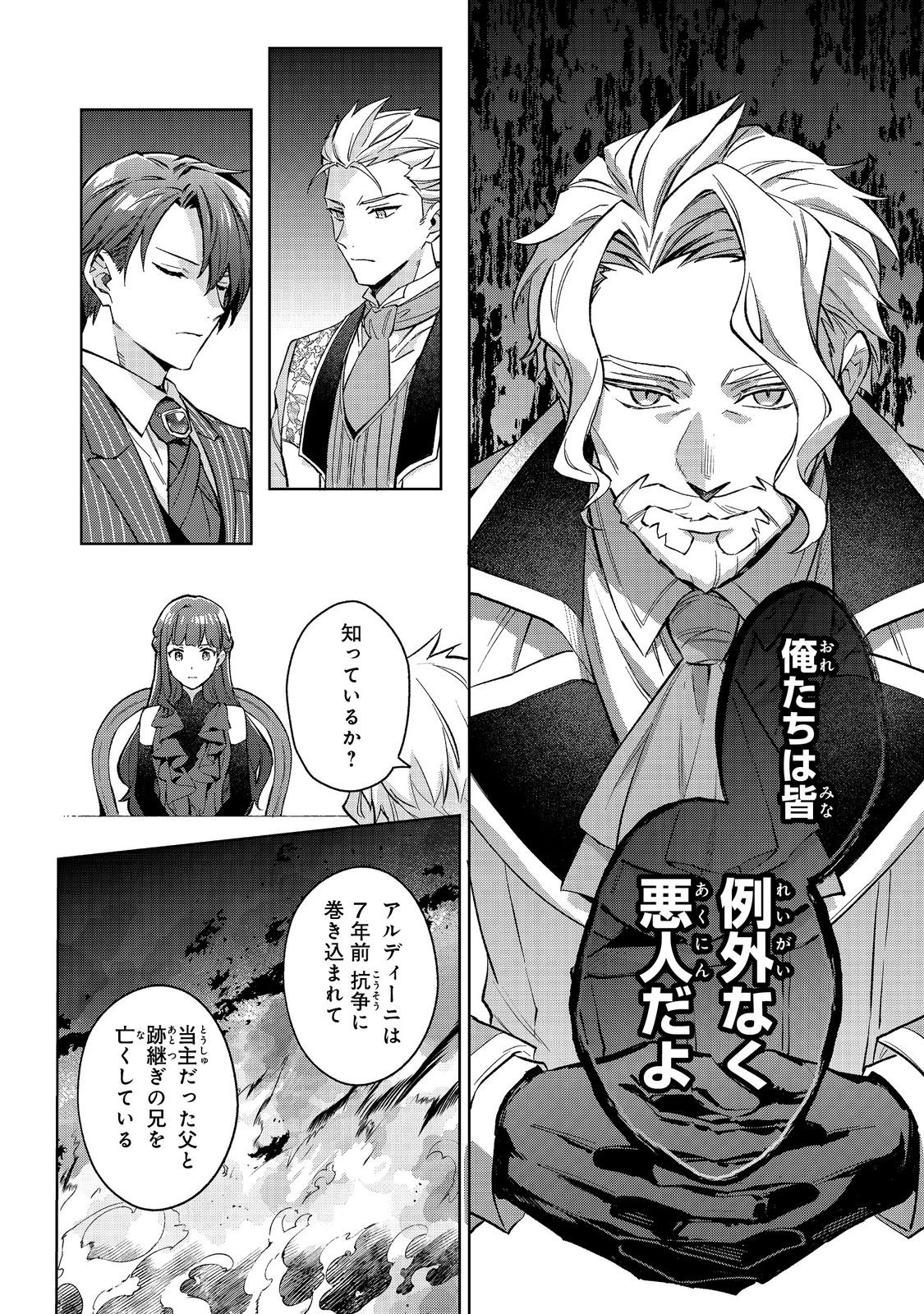 Akutou Ikka no Mana Musume, Tensei Saki mo Otome Game no Gokudou Reijou deshita.: Saijoukyuu Rank no Akuyaku-sama, Sono Dekiai wa Fuyou desu! @COMIC - Chapter 21 - Page 22