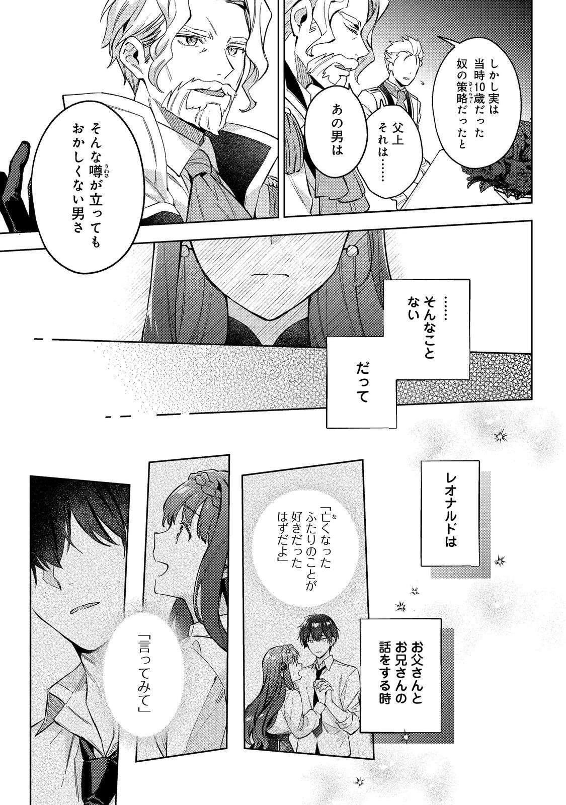 Akutou Ikka no Mana Musume, Tensei Saki mo Otome Game no Gokudou Reijou deshita.: Saijoukyuu Rank no Akuyaku-sama, Sono Dekiai wa Fuyou desu! @COMIC - Chapter 21 - Page 23