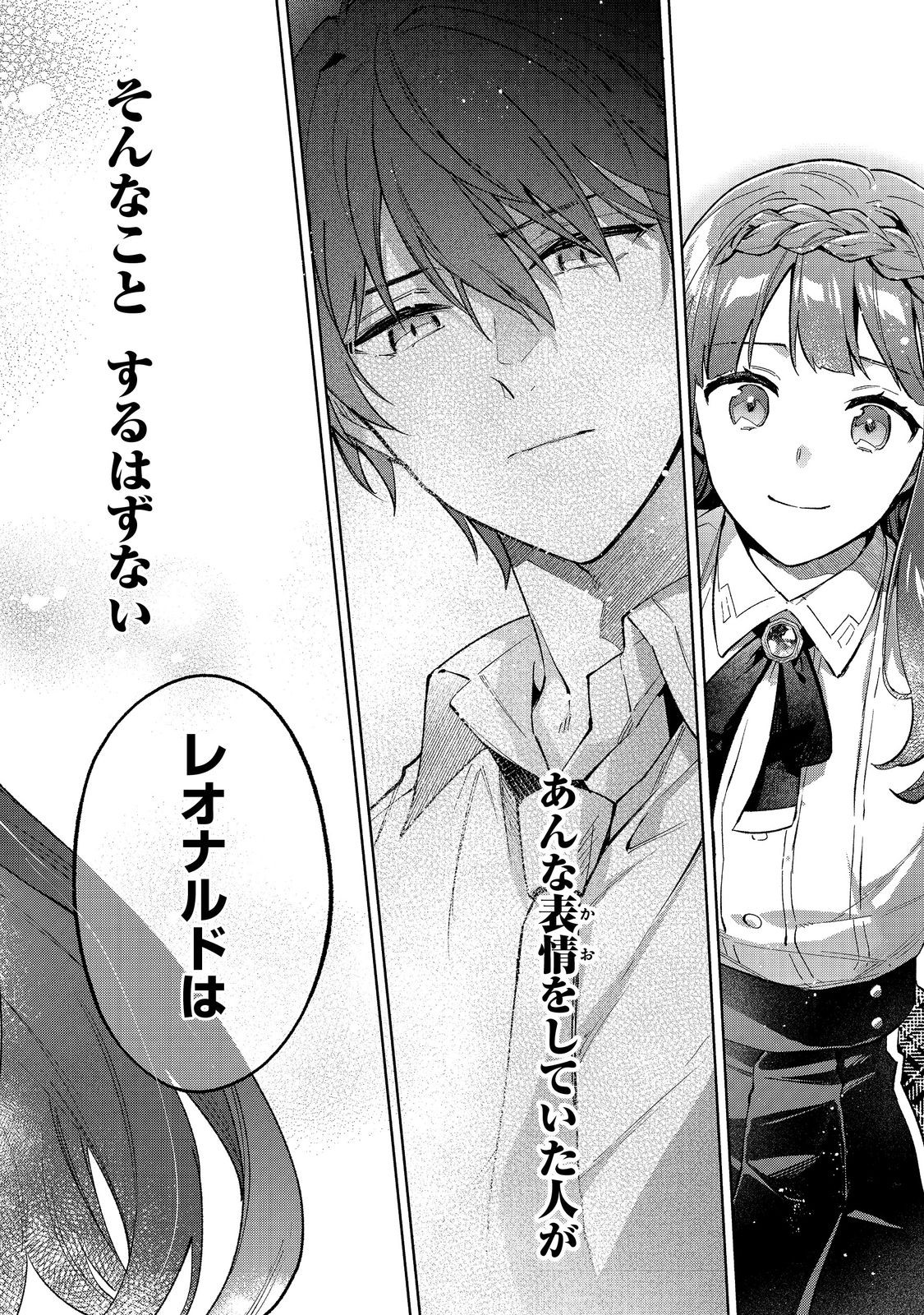 Akutou Ikka no Mana Musume, Tensei Saki mo Otome Game no Gokudou Reijou deshita.: Saijoukyuu Rank no Akuyaku-sama, Sono Dekiai wa Fuyou desu! @COMIC - Chapter 21 - Page 24
