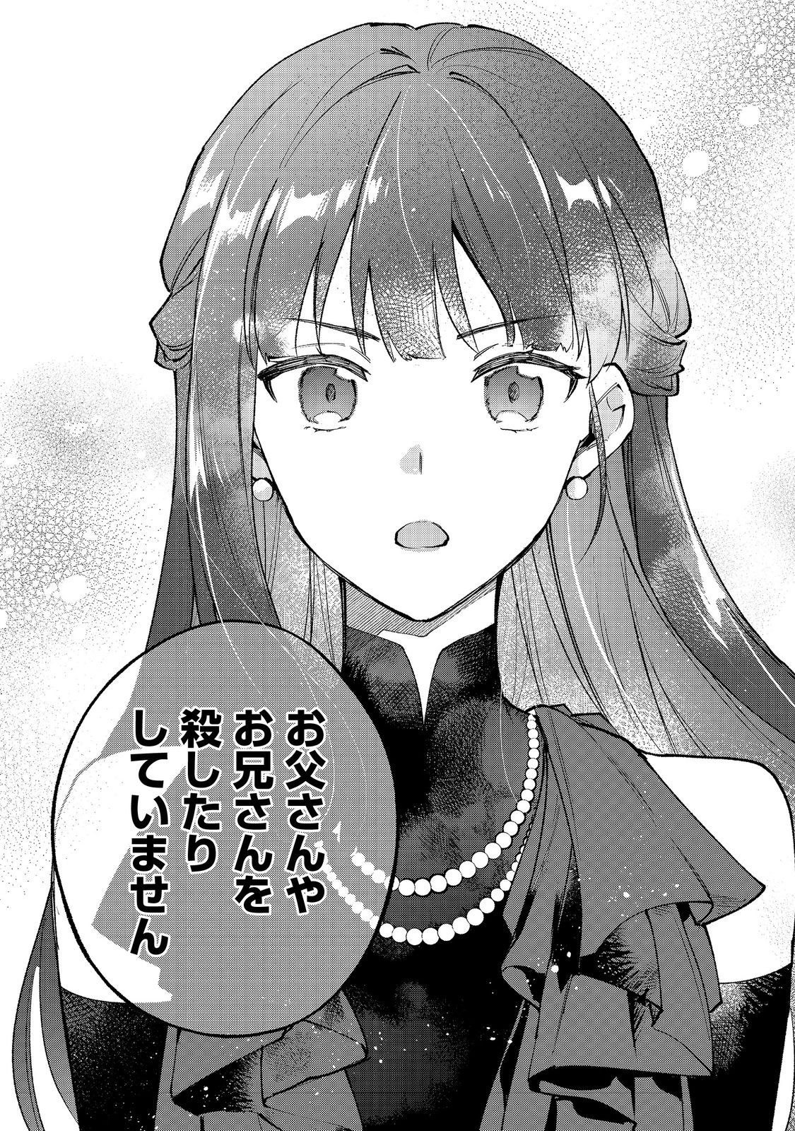 Akutou Ikka no Mana Musume, Tensei Saki mo Otome Game no Gokudou Reijou deshita.: Saijoukyuu Rank no Akuyaku-sama, Sono Dekiai wa Fuyou desu! @COMIC - Chapter 21 - Page 25
