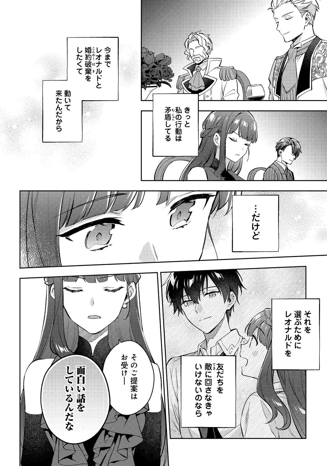 Akutou Ikka no Mana Musume, Tensei Saki mo Otome Game no Gokudou Reijou deshita.: Saijoukyuu Rank no Akuyaku-sama, Sono Dekiai wa Fuyou desu! @COMIC - Chapter 21 - Page 26