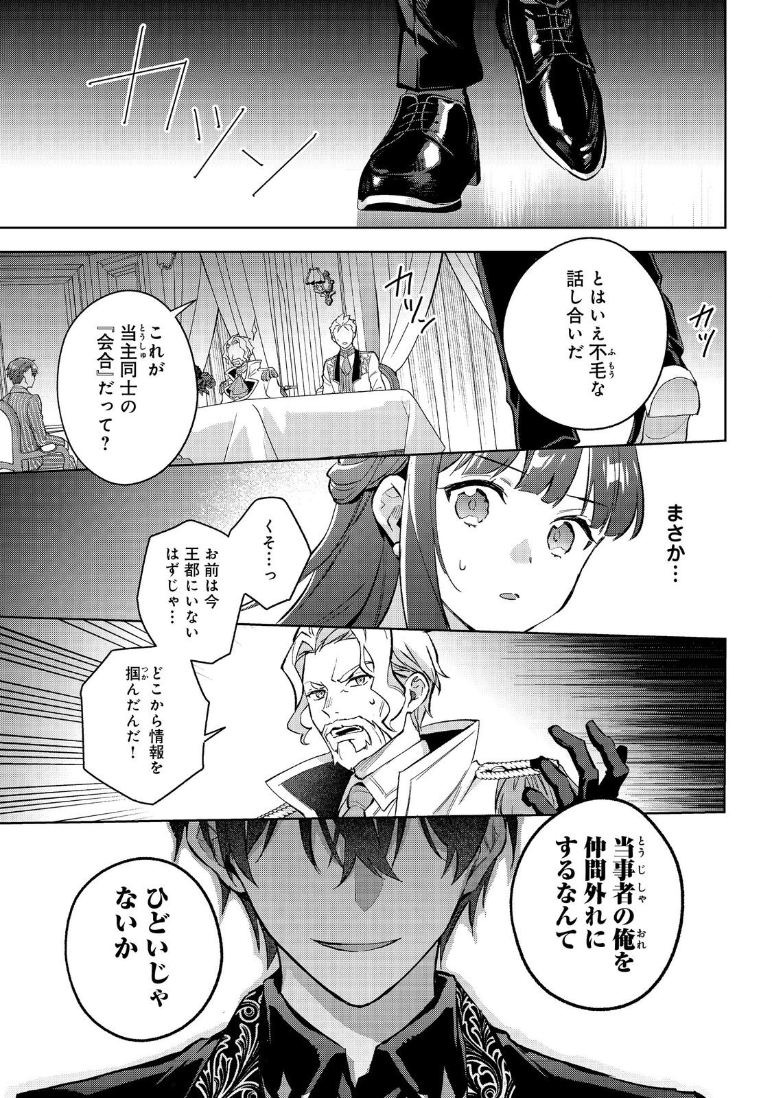 Akutou Ikka no Mana Musume, Tensei Saki mo Otome Game no Gokudou Reijou deshita.: Saijoukyuu Rank no Akuyaku-sama, Sono Dekiai wa Fuyou desu! @COMIC - Chapter 21 - Page 27