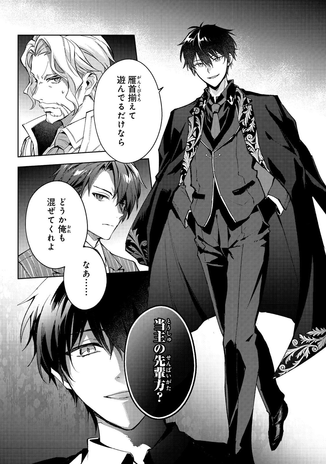Akutou Ikka no Mana Musume, Tensei Saki mo Otome Game no Gokudou Reijou deshita.: Saijoukyuu Rank no Akuyaku-sama, Sono Dekiai wa Fuyou desu! @COMIC - Chapter 21 - Page 28