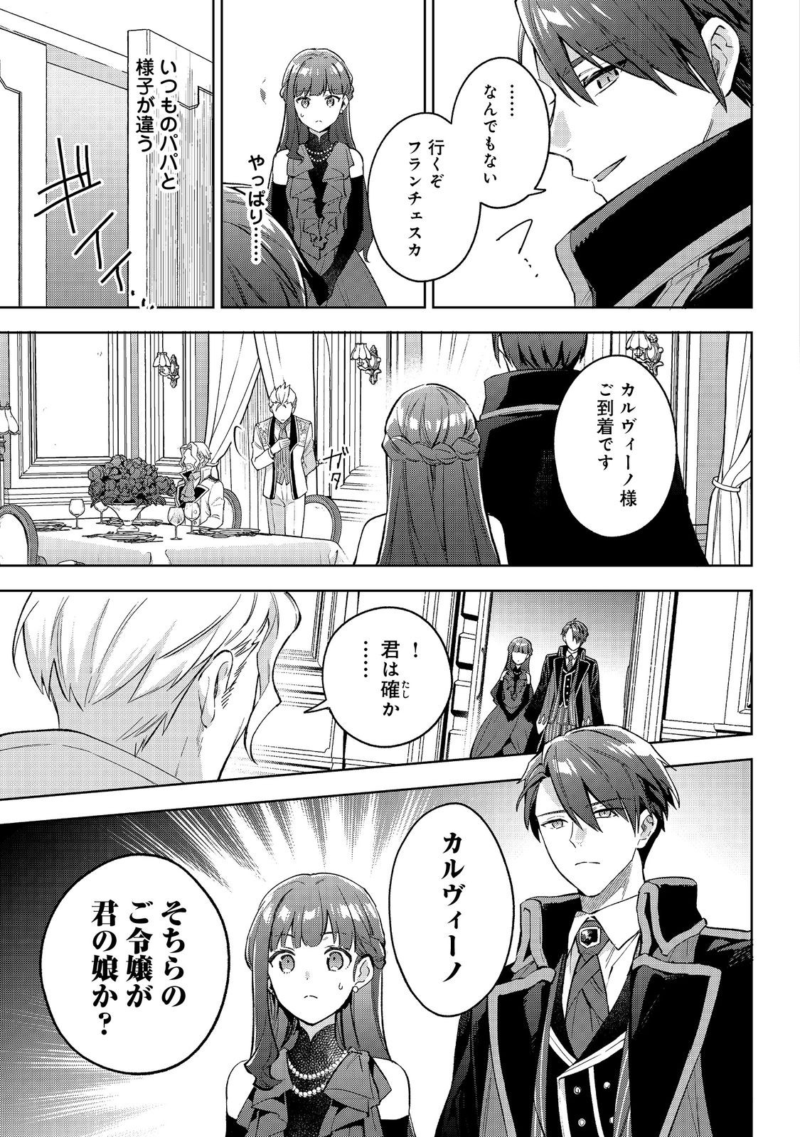 Akutou Ikka no Mana Musume, Tensei Saki mo Otome Game no Gokudou Reijou deshita.: Saijoukyuu Rank no Akuyaku-sama, Sono Dekiai wa Fuyou desu! @COMIC - Chapter 21 - Page 3
