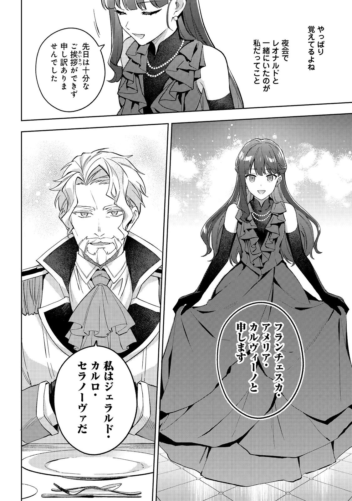 Akutou Ikka no Mana Musume, Tensei Saki mo Otome Game no Gokudou Reijou deshita.: Saijoukyuu Rank no Akuyaku-sama, Sono Dekiai wa Fuyou desu! @COMIC - Chapter 21 - Page 4
