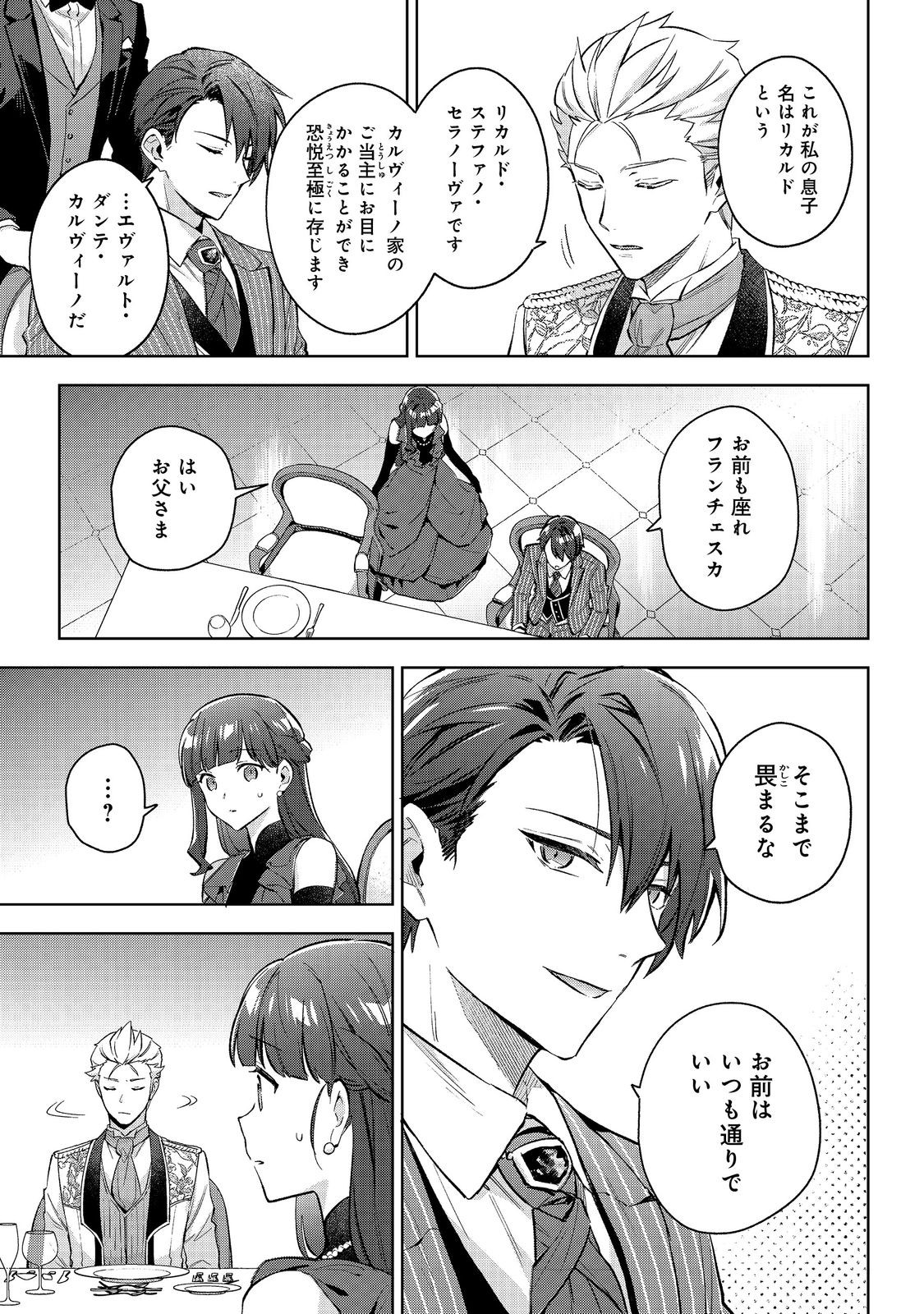 Akutou Ikka no Mana Musume, Tensei Saki mo Otome Game no Gokudou Reijou deshita.: Saijoukyuu Rank no Akuyaku-sama, Sono Dekiai wa Fuyou desu! @COMIC - Chapter 21 - Page 5
