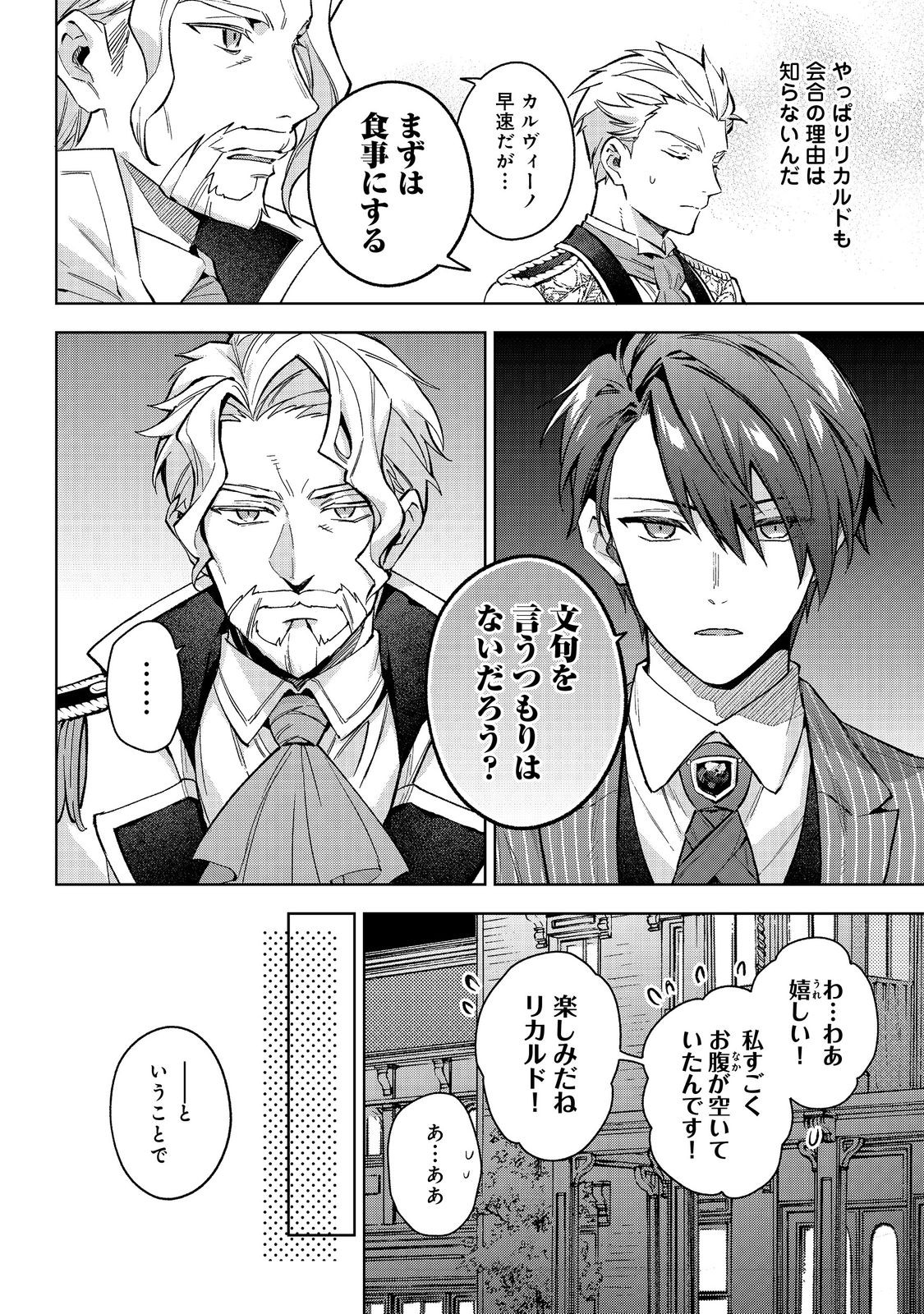 Akutou Ikka no Mana Musume, Tensei Saki mo Otome Game no Gokudou Reijou deshita.: Saijoukyuu Rank no Akuyaku-sama, Sono Dekiai wa Fuyou desu! @COMIC - Chapter 21 - Page 6