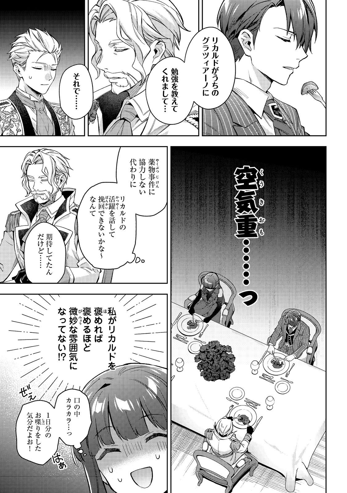 Akutou Ikka no Mana Musume, Tensei Saki mo Otome Game no Gokudou Reijou deshita.: Saijoukyuu Rank no Akuyaku-sama, Sono Dekiai wa Fuyou desu! @COMIC - Chapter 21 - Page 7