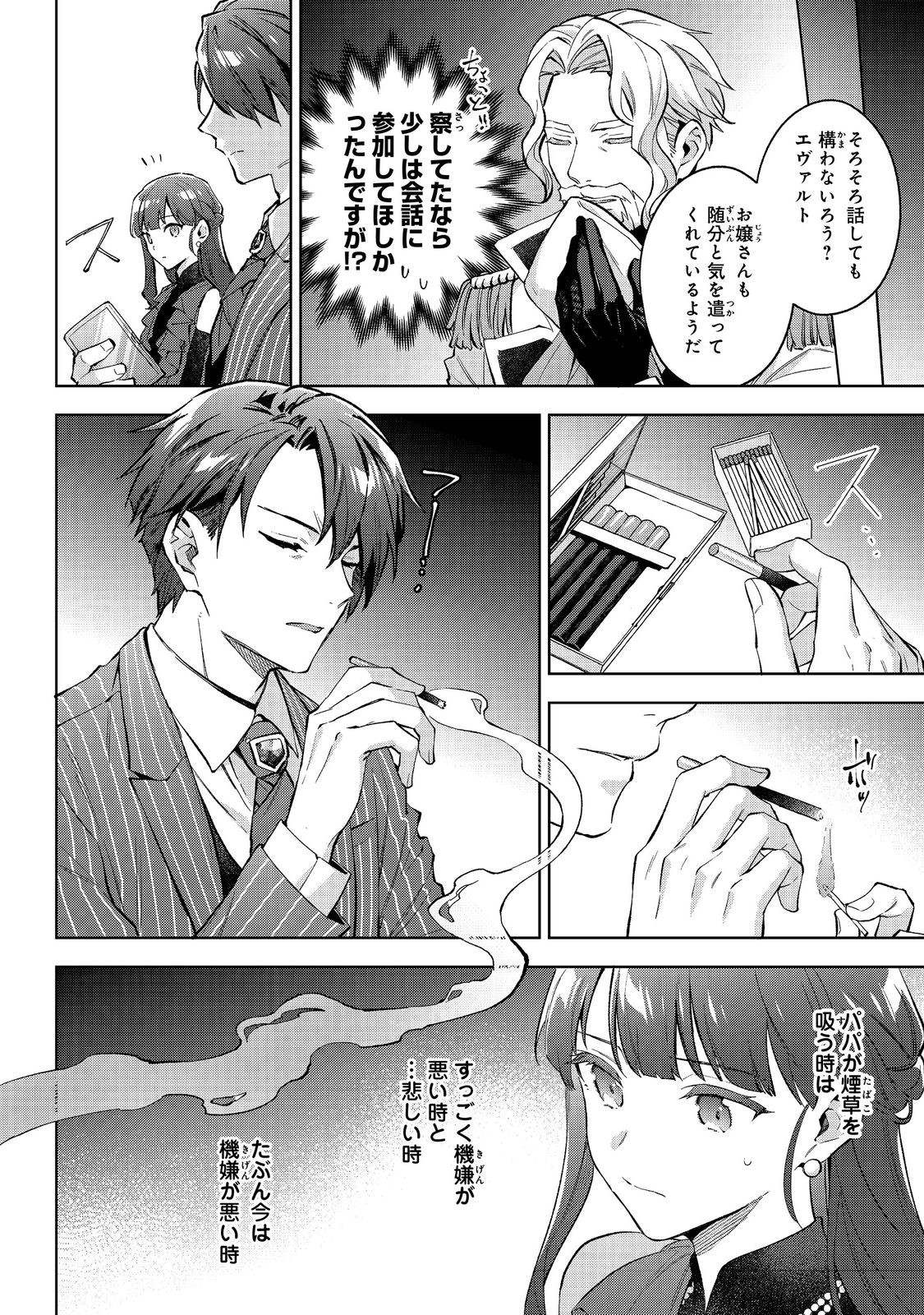 Akutou Ikka no Mana Musume, Tensei Saki mo Otome Game no Gokudou Reijou deshita.: Saijoukyuu Rank no Akuyaku-sama, Sono Dekiai wa Fuyou desu! @COMIC - Chapter 21 - Page 8
