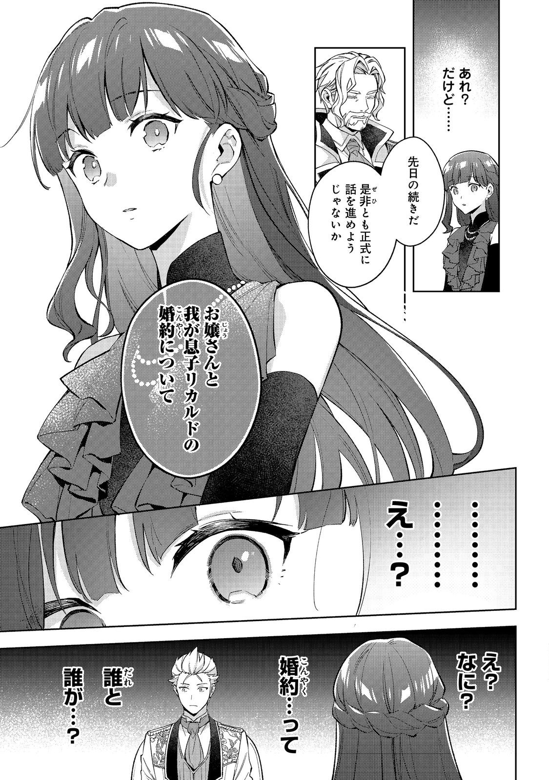 Akutou Ikka no Mana Musume, Tensei Saki mo Otome Game no Gokudou Reijou deshita.: Saijoukyuu Rank no Akuyaku-sama, Sono Dekiai wa Fuyou desu! @COMIC - Chapter 21 - Page 9