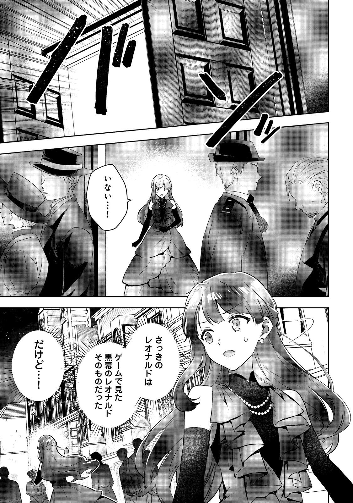 Akutou Ikka no Mana Musume, Tensei Saki mo Otome Game no Gokudou Reijou deshita.: Saijoukyuu Rank no Akuyaku-sama, Sono Dekiai wa Fuyou desu! @COMIC - Chapter 23 - Page 1
