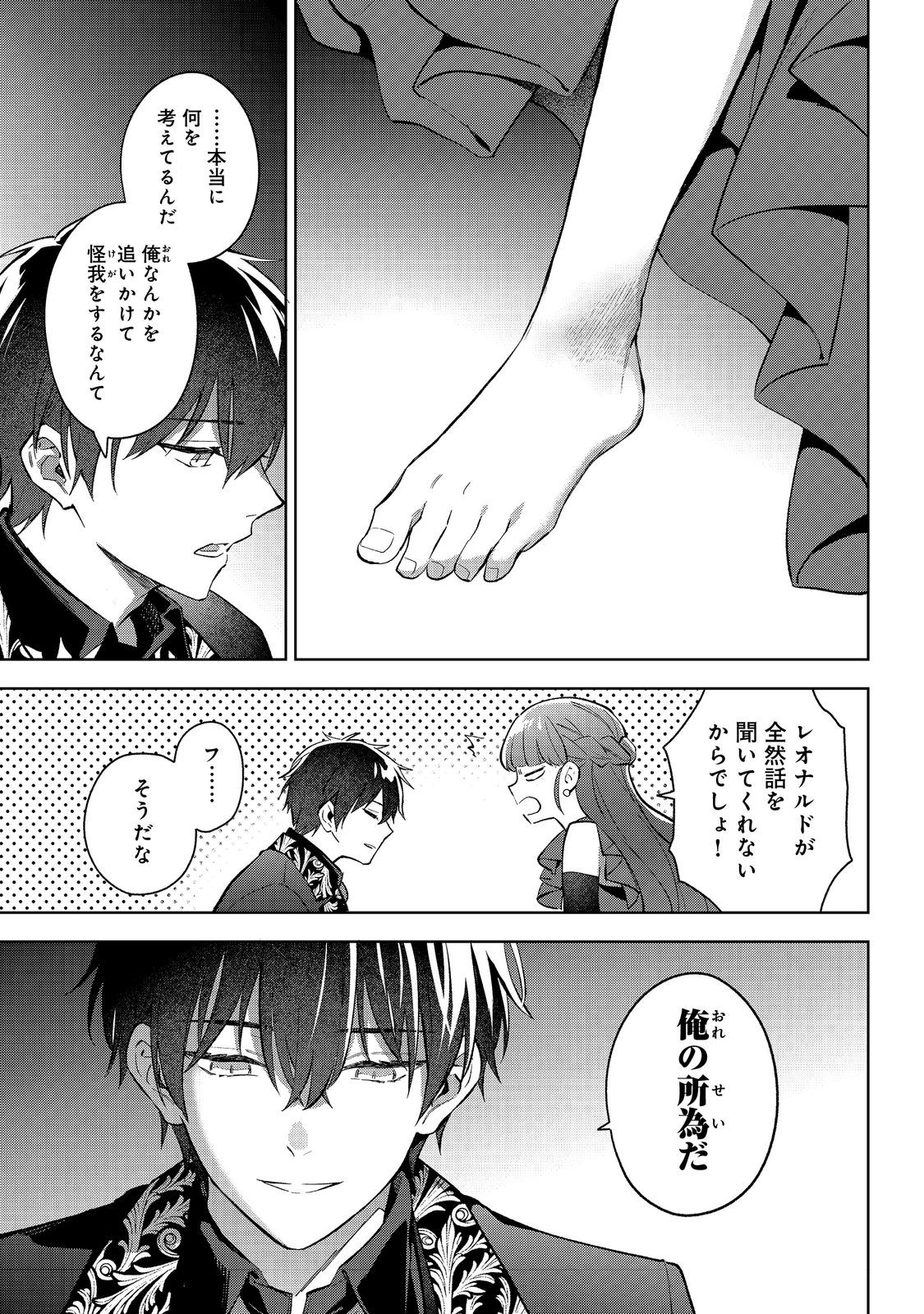 Akutou Ikka no Mana Musume, Tensei Saki mo Otome Game no Gokudou Reijou deshita.: Saijoukyuu Rank no Akuyaku-sama, Sono Dekiai wa Fuyou desu! @COMIC - Chapter 23 - Page 11