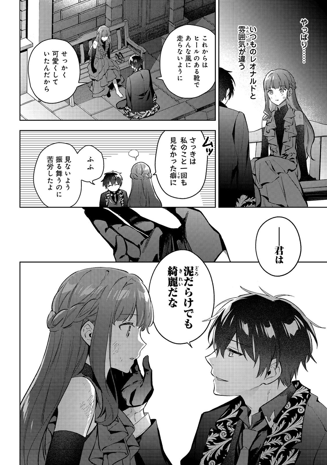 Akutou Ikka no Mana Musume, Tensei Saki mo Otome Game no Gokudou Reijou deshita.: Saijoukyuu Rank no Akuyaku-sama, Sono Dekiai wa Fuyou desu! @COMIC - Chapter 23 - Page 12