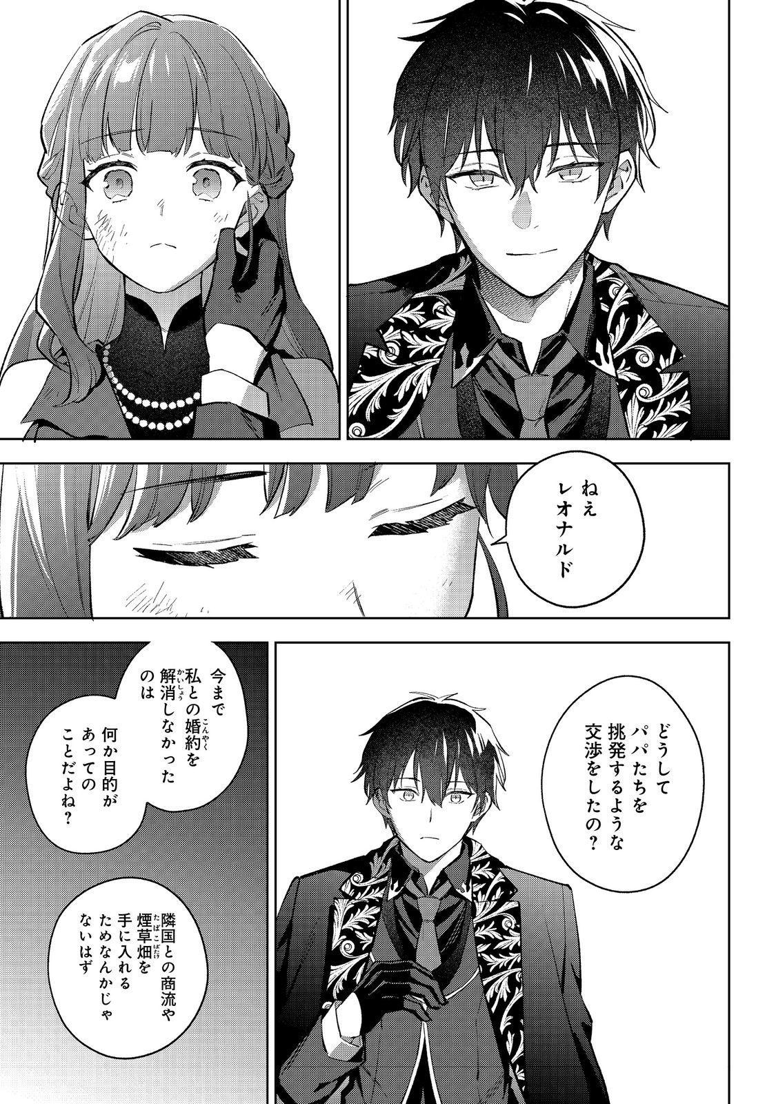 Akutou Ikka no Mana Musume, Tensei Saki mo Otome Game no Gokudou Reijou deshita.: Saijoukyuu Rank no Akuyaku-sama, Sono Dekiai wa Fuyou desu! @COMIC - Chapter 23 - Page 13