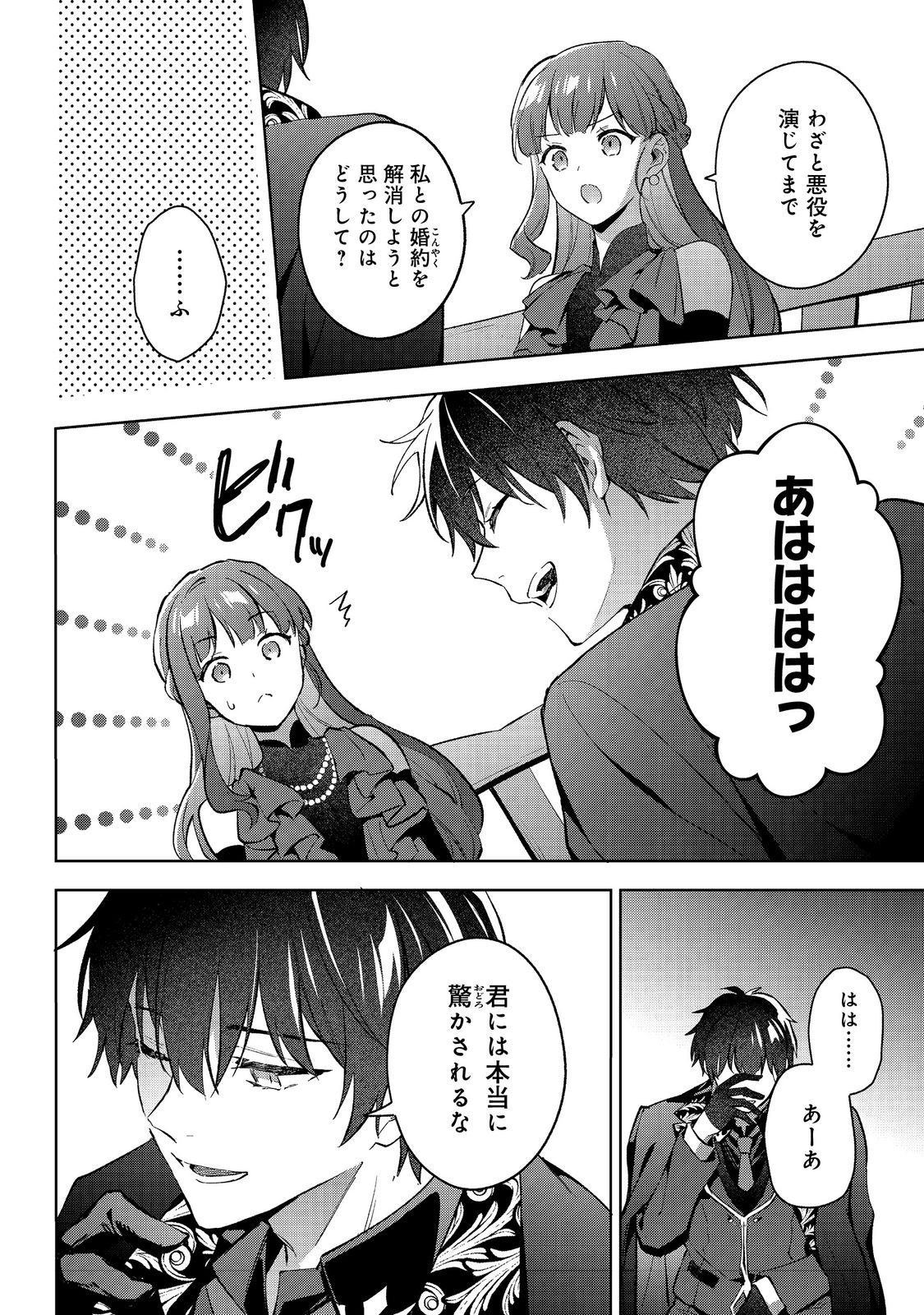 Akutou Ikka no Mana Musume, Tensei Saki mo Otome Game no Gokudou Reijou deshita.: Saijoukyuu Rank no Akuyaku-sama, Sono Dekiai wa Fuyou desu! @COMIC - Chapter 23 - Page 14