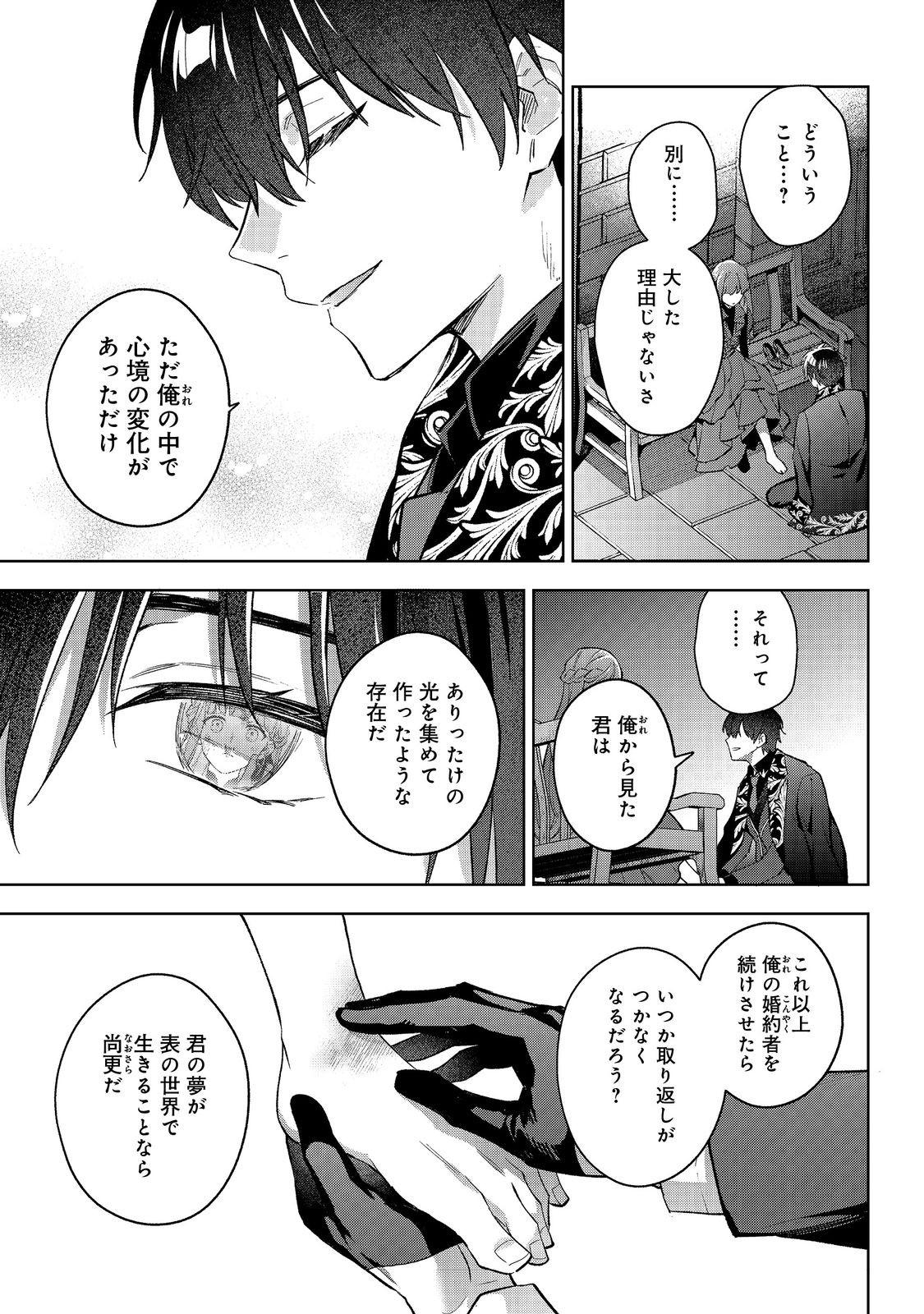 Akutou Ikka no Mana Musume, Tensei Saki mo Otome Game no Gokudou Reijou deshita.: Saijoukyuu Rank no Akuyaku-sama, Sono Dekiai wa Fuyou desu! @COMIC - Chapter 23 - Page 15