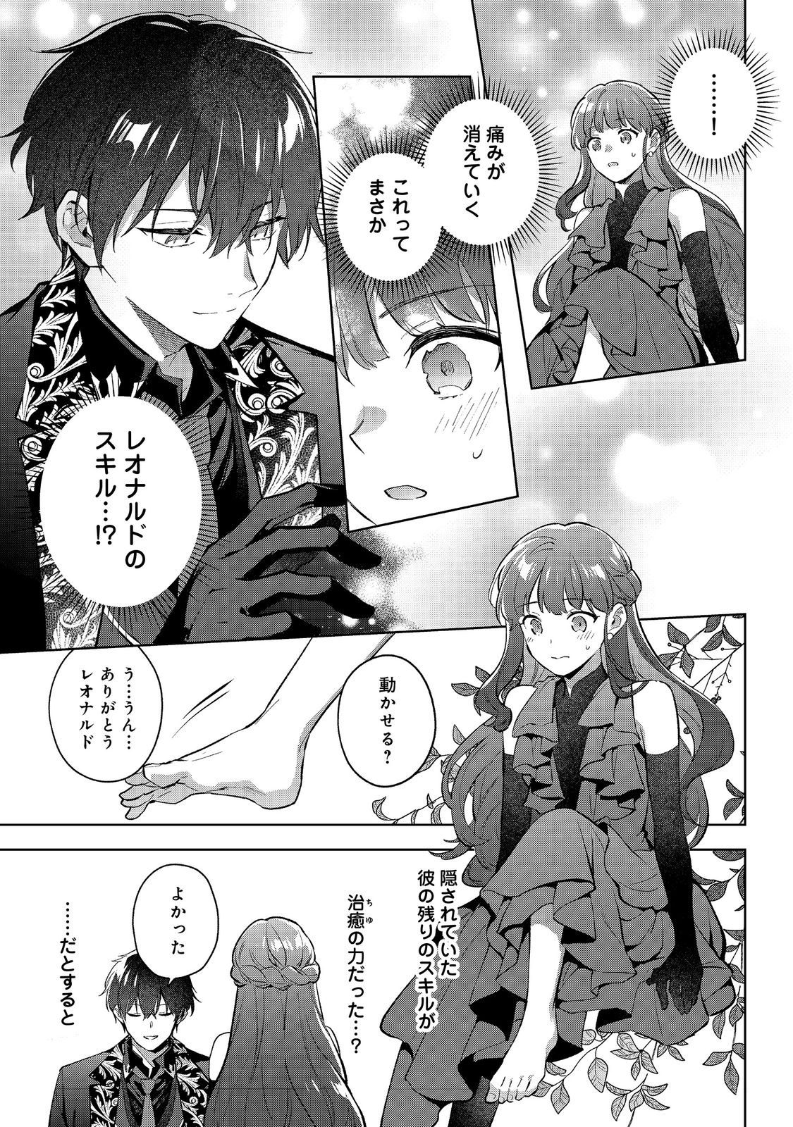 Akutou Ikka no Mana Musume, Tensei Saki mo Otome Game no Gokudou Reijou deshita.: Saijoukyuu Rank no Akuyaku-sama, Sono Dekiai wa Fuyou desu! @COMIC - Chapter 23 - Page 17