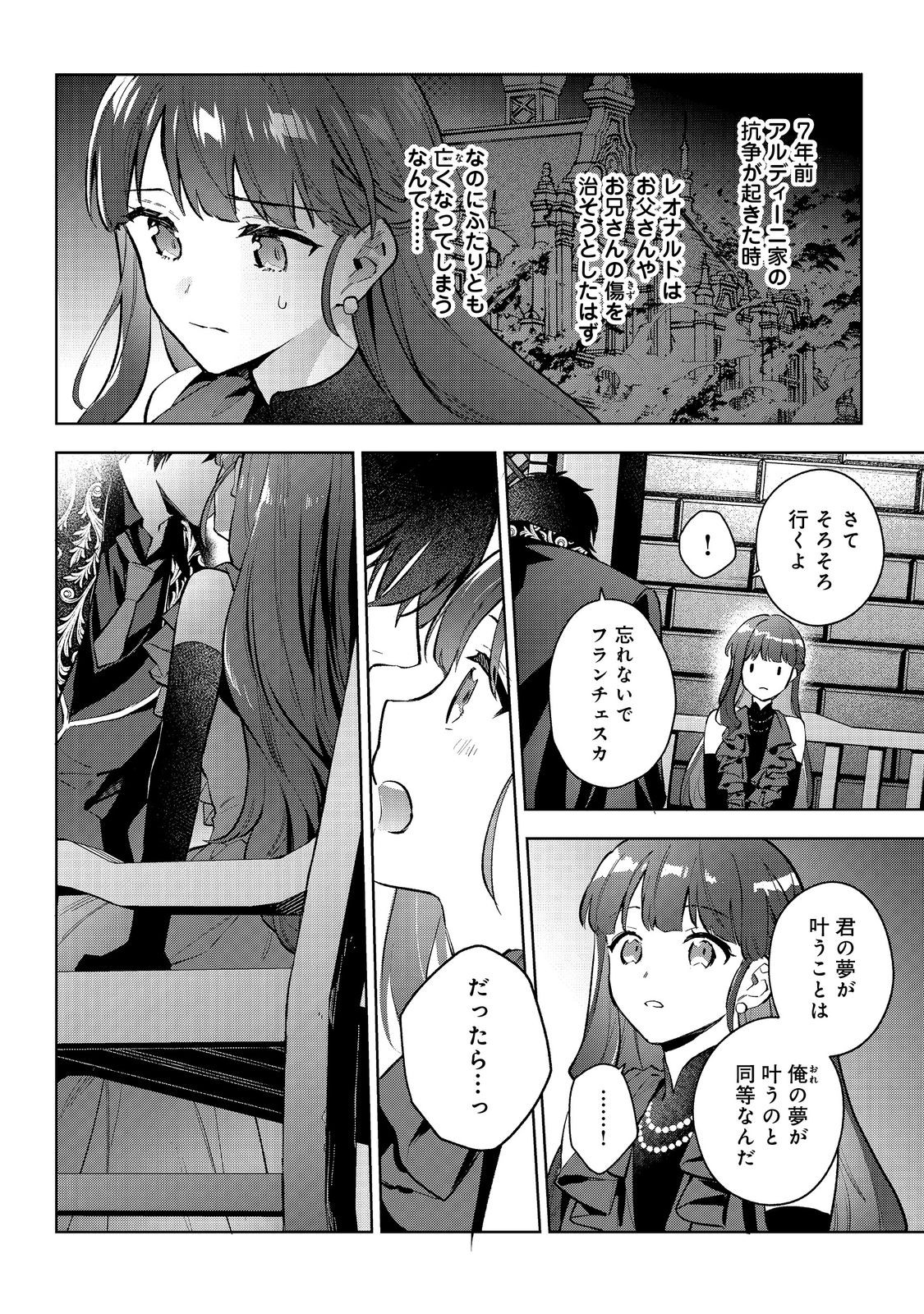 Akutou Ikka no Mana Musume, Tensei Saki mo Otome Game no Gokudou Reijou deshita.: Saijoukyuu Rank no Akuyaku-sama, Sono Dekiai wa Fuyou desu! @COMIC - Chapter 23 - Page 18