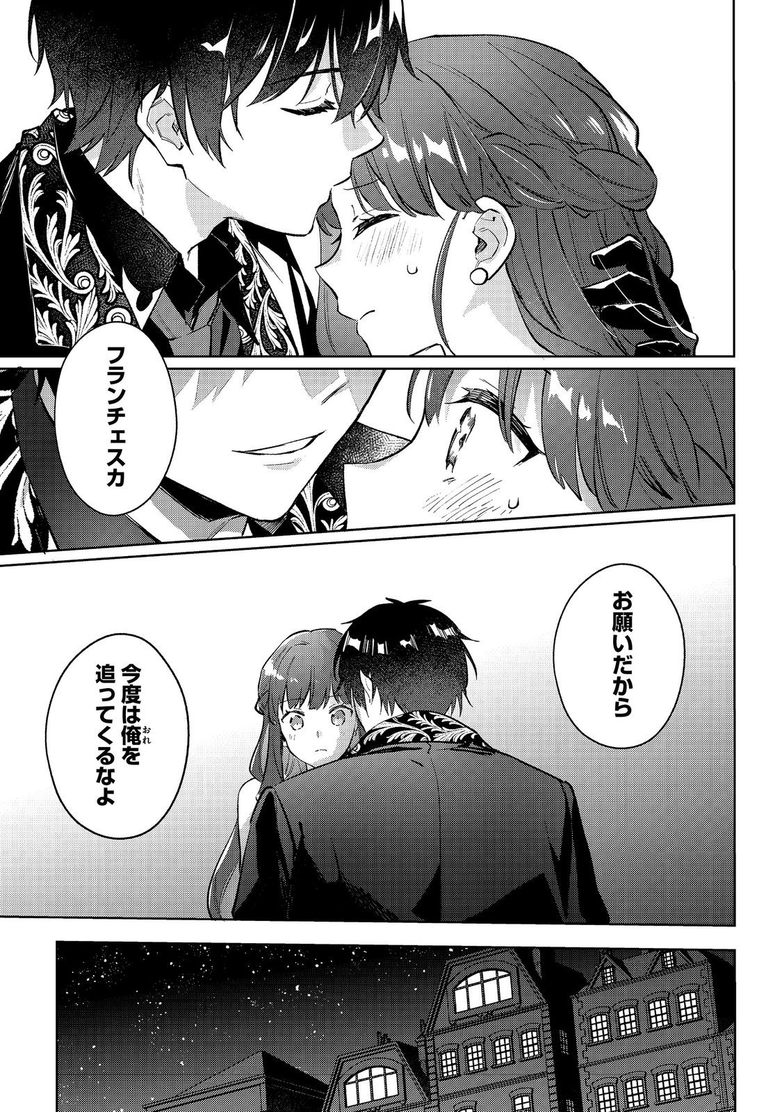 Akutou Ikka no Mana Musume, Tensei Saki mo Otome Game no Gokudou Reijou deshita.: Saijoukyuu Rank no Akuyaku-sama, Sono Dekiai wa Fuyou desu! @COMIC - Chapter 23 - Page 19