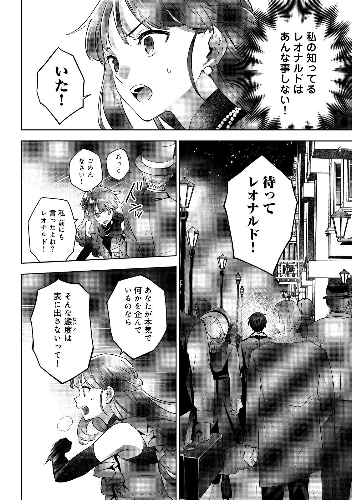 Akutou Ikka no Mana Musume, Tensei Saki mo Otome Game no Gokudou Reijou deshita.: Saijoukyuu Rank no Akuyaku-sama, Sono Dekiai wa Fuyou desu! @COMIC - Chapter 23 - Page 2