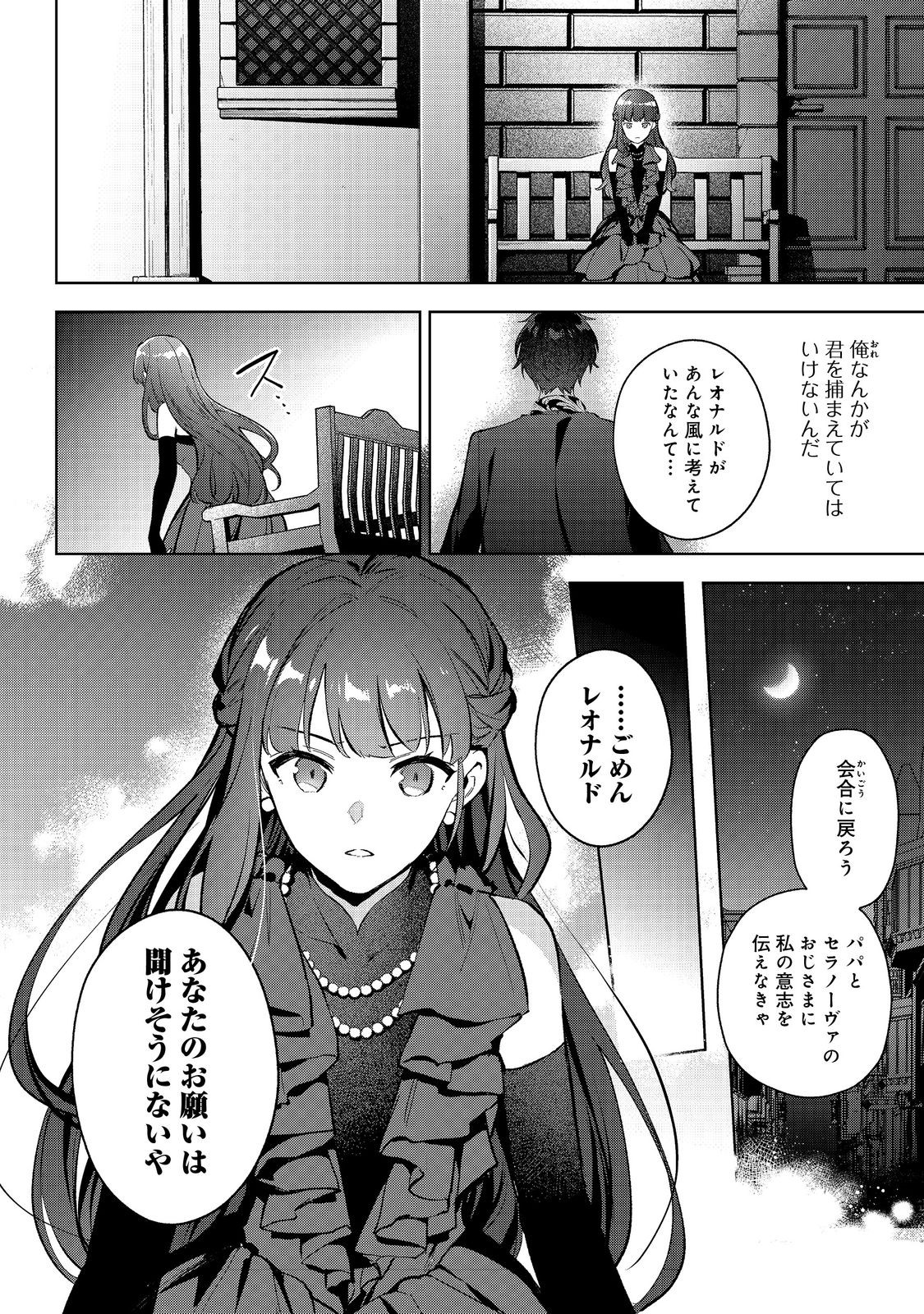 Akutou Ikka no Mana Musume, Tensei Saki mo Otome Game no Gokudou Reijou deshita.: Saijoukyuu Rank no Akuyaku-sama, Sono Dekiai wa Fuyou desu! @COMIC - Chapter 23 - Page 20