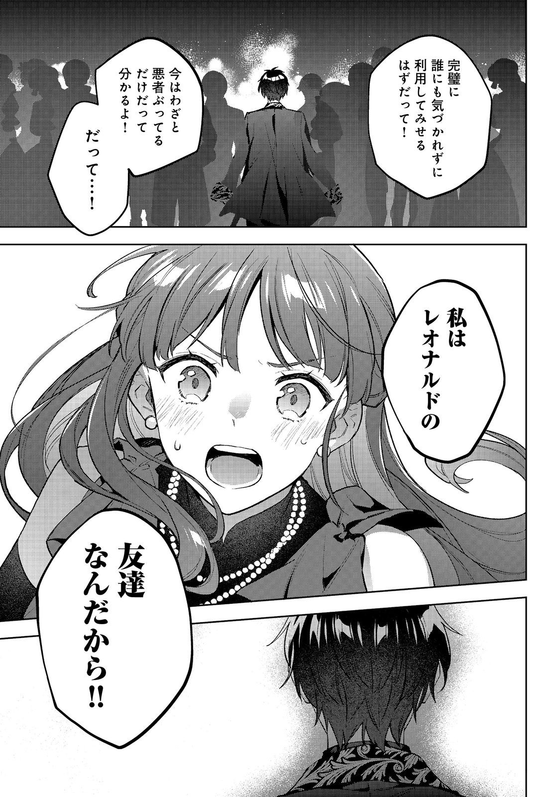 Akutou Ikka no Mana Musume, Tensei Saki mo Otome Game no Gokudou Reijou deshita.: Saijoukyuu Rank no Akuyaku-sama, Sono Dekiai wa Fuyou desu! @COMIC - Chapter 23 - Page 3