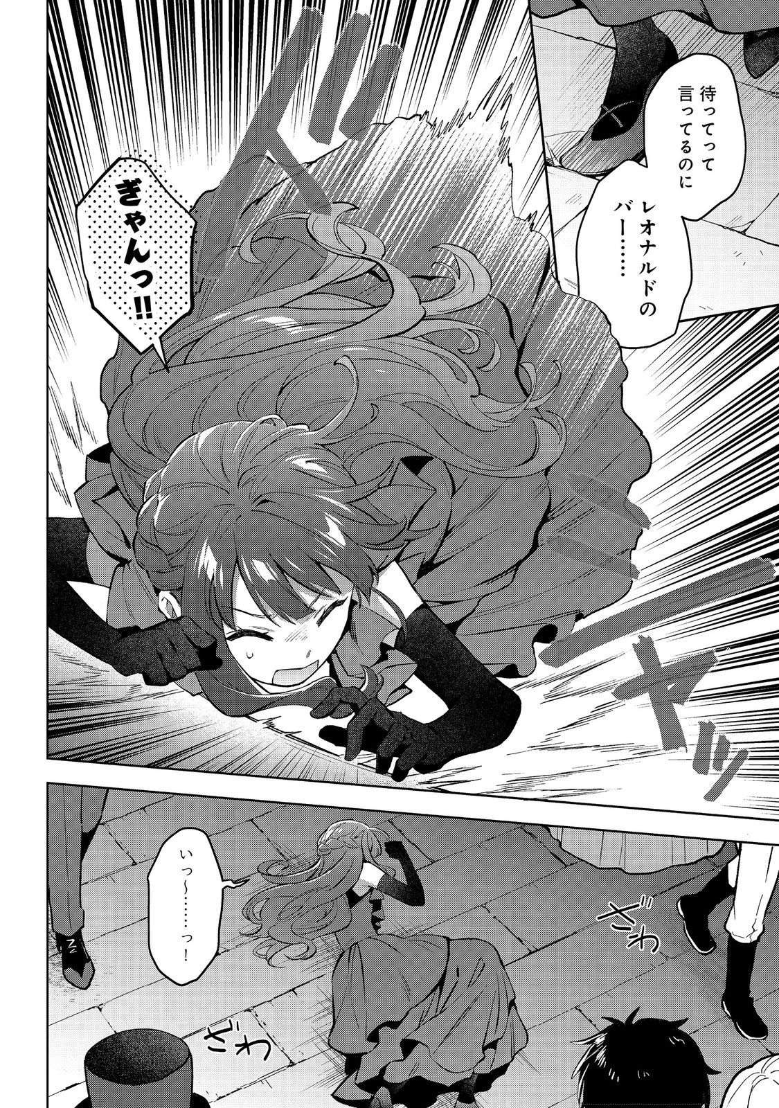 Akutou Ikka no Mana Musume, Tensei Saki mo Otome Game no Gokudou Reijou deshita.: Saijoukyuu Rank no Akuyaku-sama, Sono Dekiai wa Fuyou desu! @COMIC - Chapter 23 - Page 4