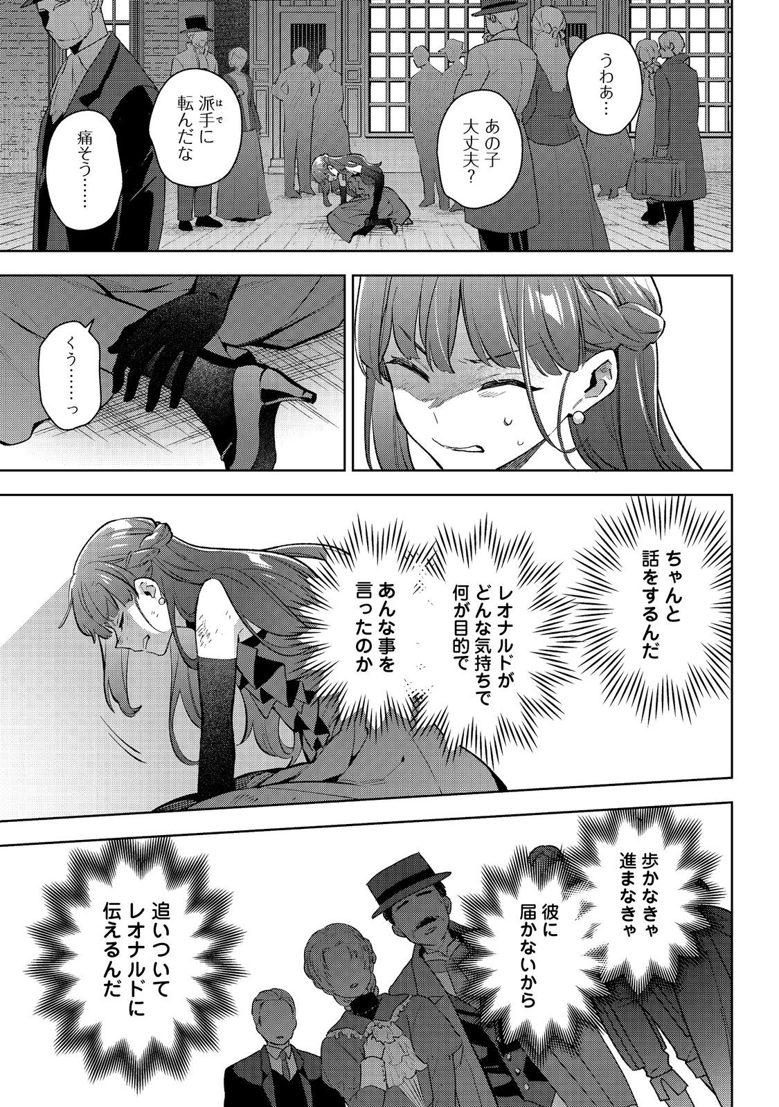 Akutou Ikka no Mana Musume, Tensei Saki mo Otome Game no Gokudou Reijou deshita.: Saijoukyuu Rank no Akuyaku-sama, Sono Dekiai wa Fuyou desu! @COMIC - Chapter 23 - Page 5
