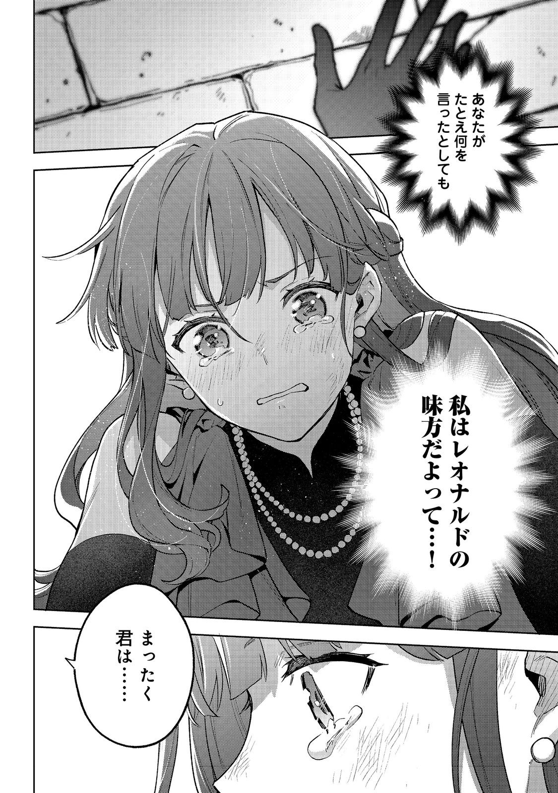 Akutou Ikka no Mana Musume, Tensei Saki mo Otome Game no Gokudou Reijou deshita.: Saijoukyuu Rank no Akuyaku-sama, Sono Dekiai wa Fuyou desu! @COMIC - Chapter 23 - Page 6