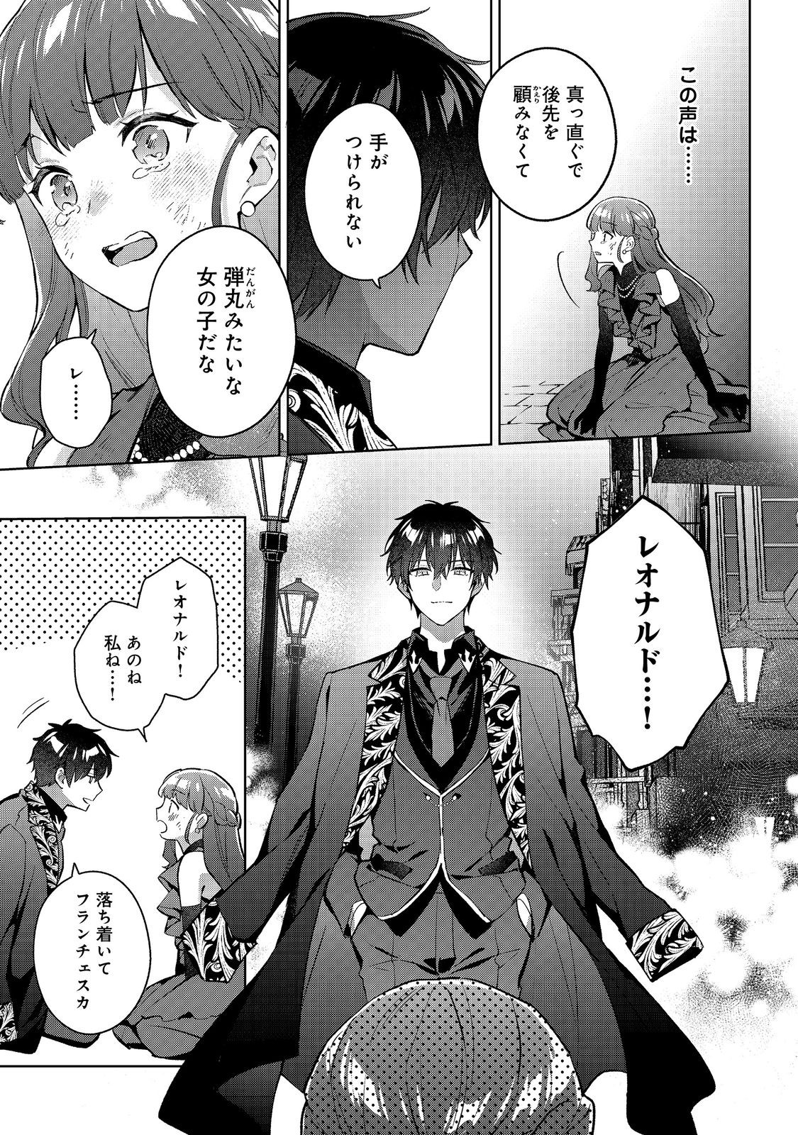 Akutou Ikka no Mana Musume, Tensei Saki mo Otome Game no Gokudou Reijou deshita.: Saijoukyuu Rank no Akuyaku-sama, Sono Dekiai wa Fuyou desu! @COMIC - Chapter 23 - Page 7