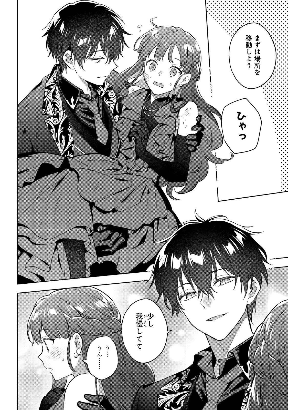 Akutou Ikka no Mana Musume, Tensei Saki mo Otome Game no Gokudou Reijou deshita.: Saijoukyuu Rank no Akuyaku-sama, Sono Dekiai wa Fuyou desu! @COMIC - Chapter 23 - Page 8
