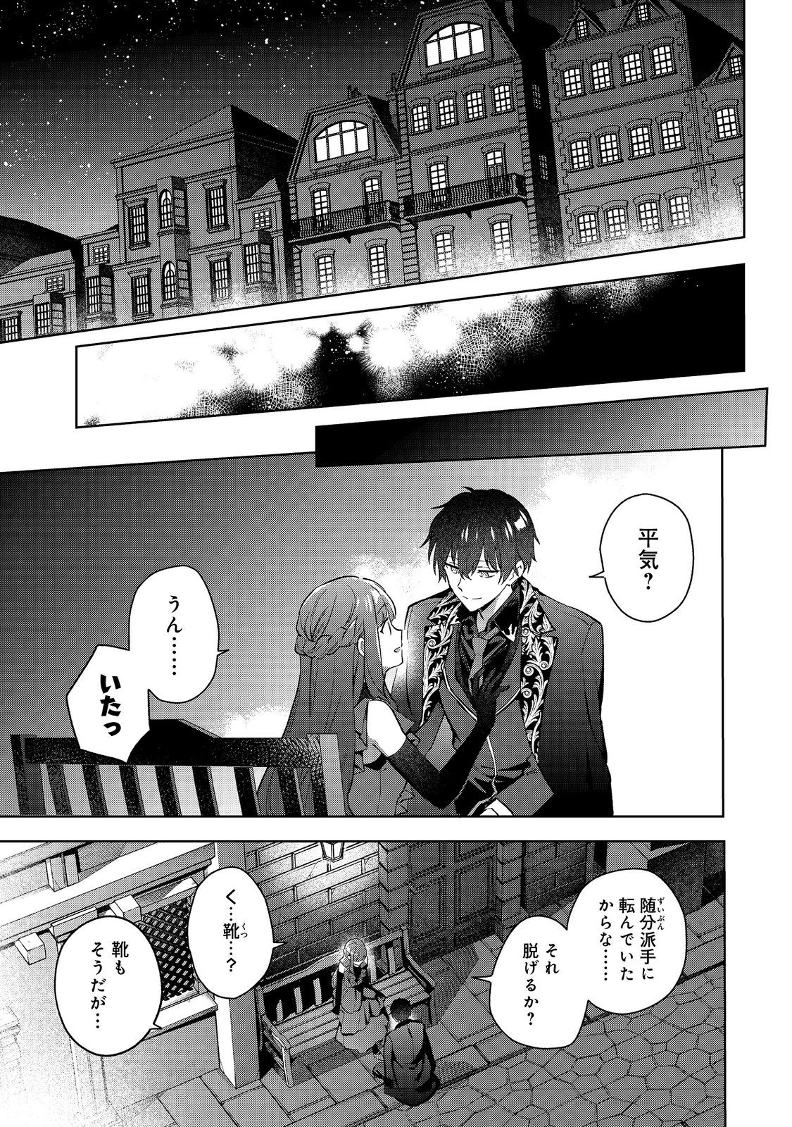Akutou Ikka no Mana Musume, Tensei Saki mo Otome Game no Gokudou Reijou deshita.: Saijoukyuu Rank no Akuyaku-sama, Sono Dekiai wa Fuyou desu! @COMIC - Chapter 23 - Page 9