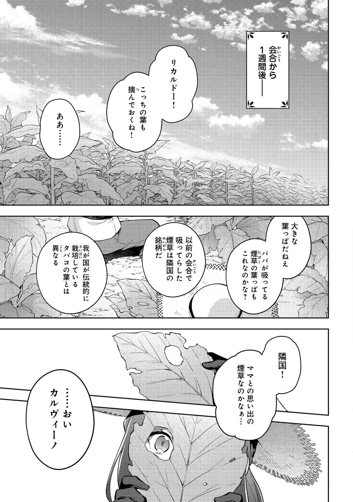 Akutou Ikka no Mana Musume, Tensei Saki mo Otome Game no Gokudou Reijou deshita.: Saijoukyuu Rank no Akuyaku-sama, Sono Dekiai wa Fuyou desu! @COMIC - Chapter 24 - Page 1